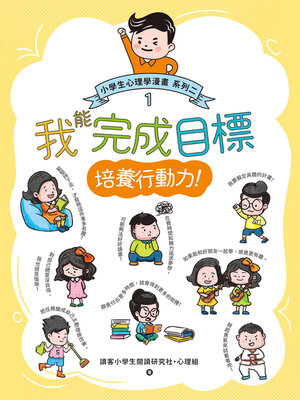 cover image of 我能完成目標